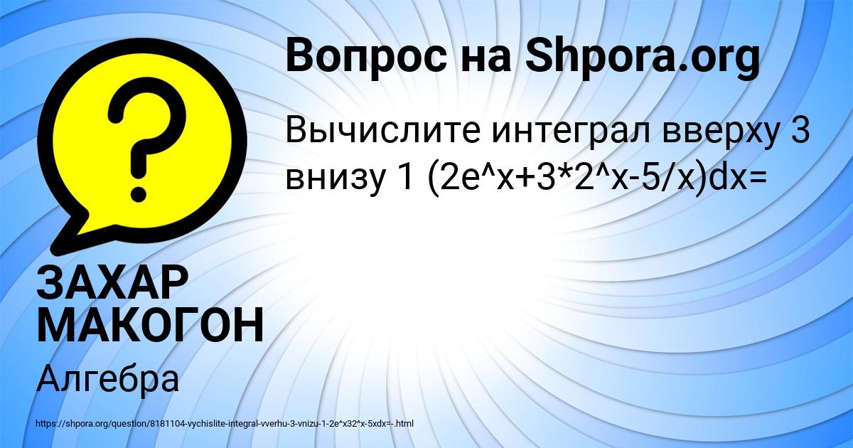 Картинка с текстом вопроса от пользователя ЗАХАР МАКОГОН